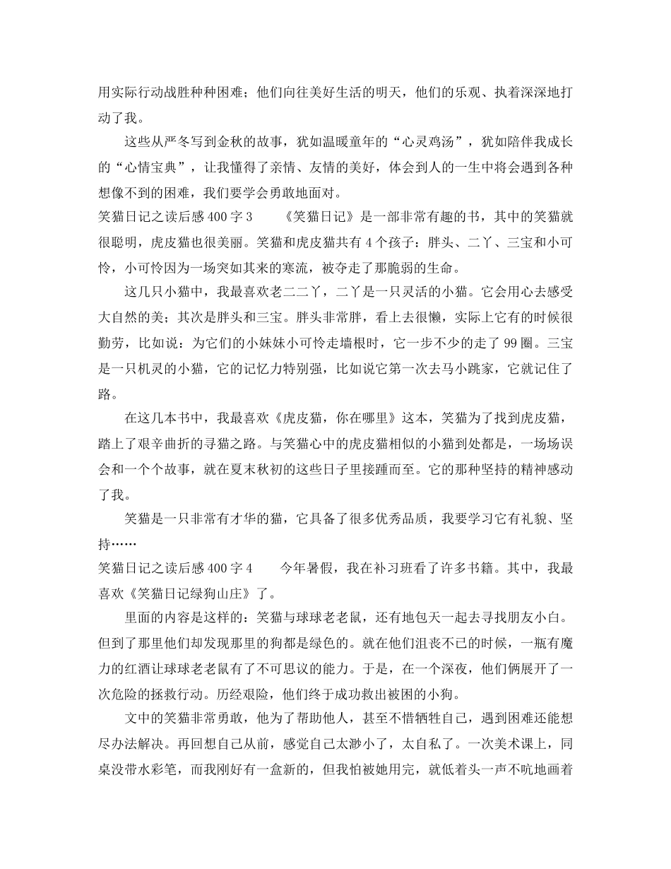 笑猫日记之读后感400字10篇 _第2页