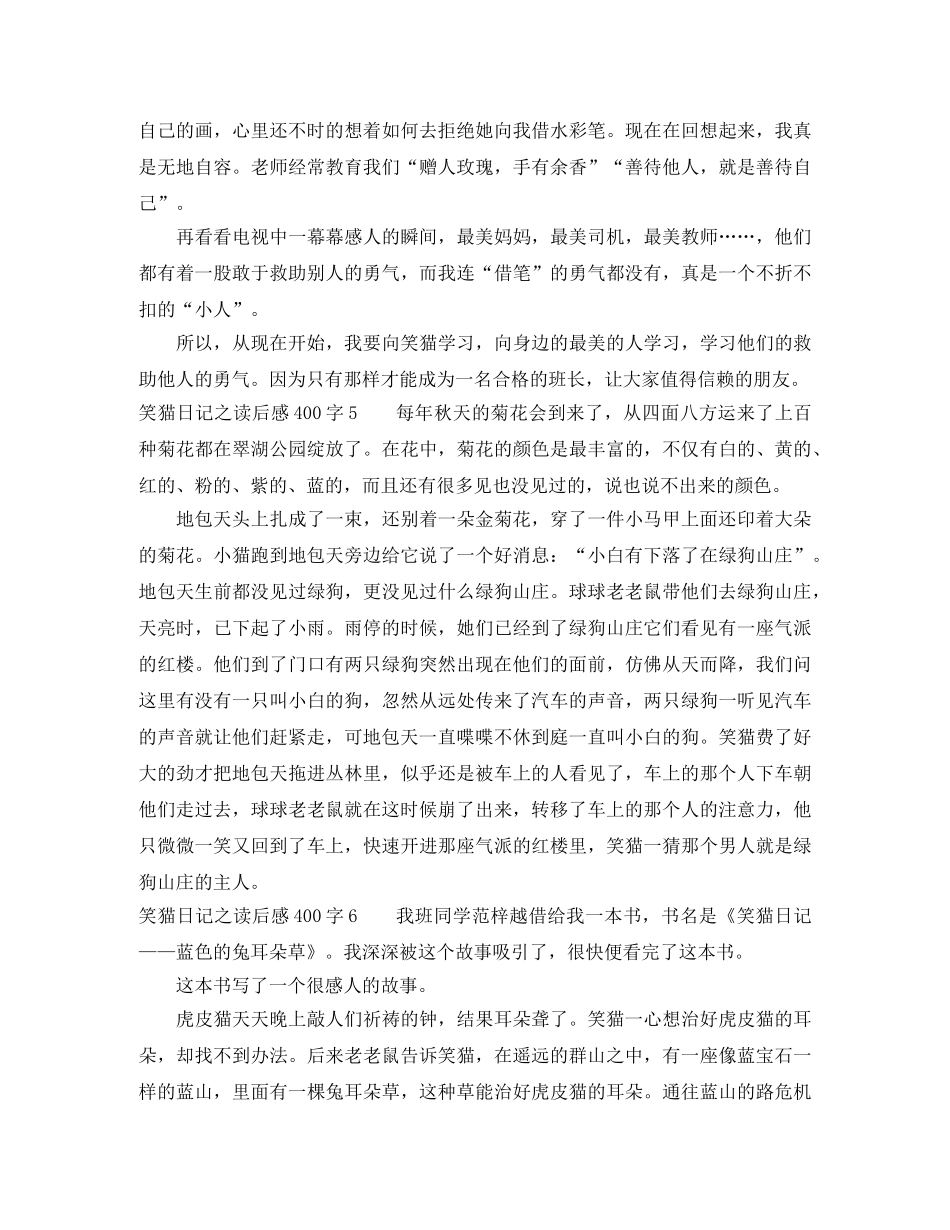 笑猫日记之读后感400字10篇 _第3页