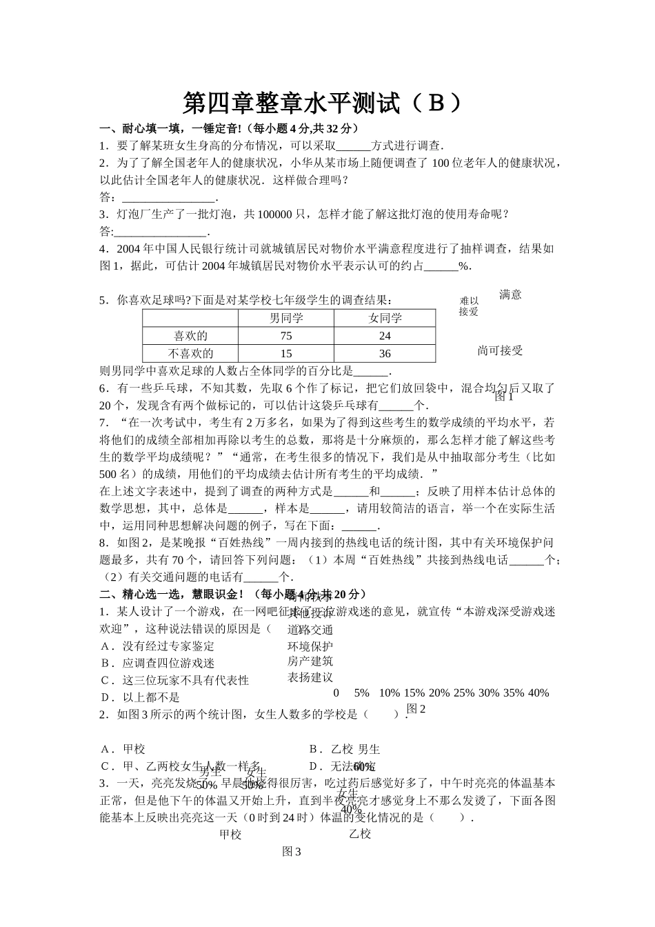 数据的收集与整理测试题及答案人教版新课标 _第1页