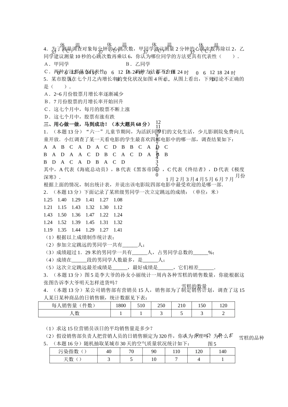 数据的收集与整理测试题及答案人教版新课标 _第2页