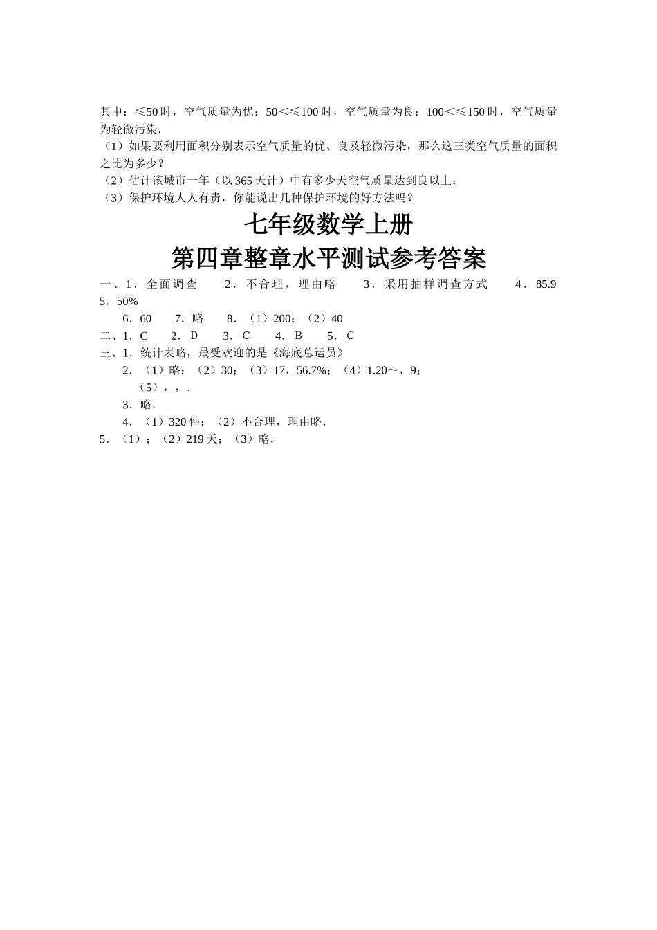 数据的收集与整理测试题及答案人教版新课标 _第3页
