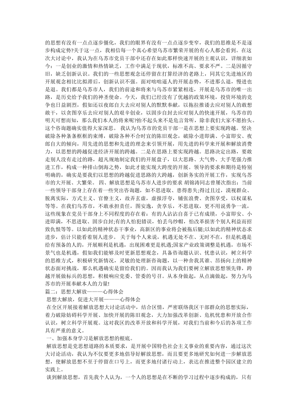 思想大解放心得体会参考 _第2页