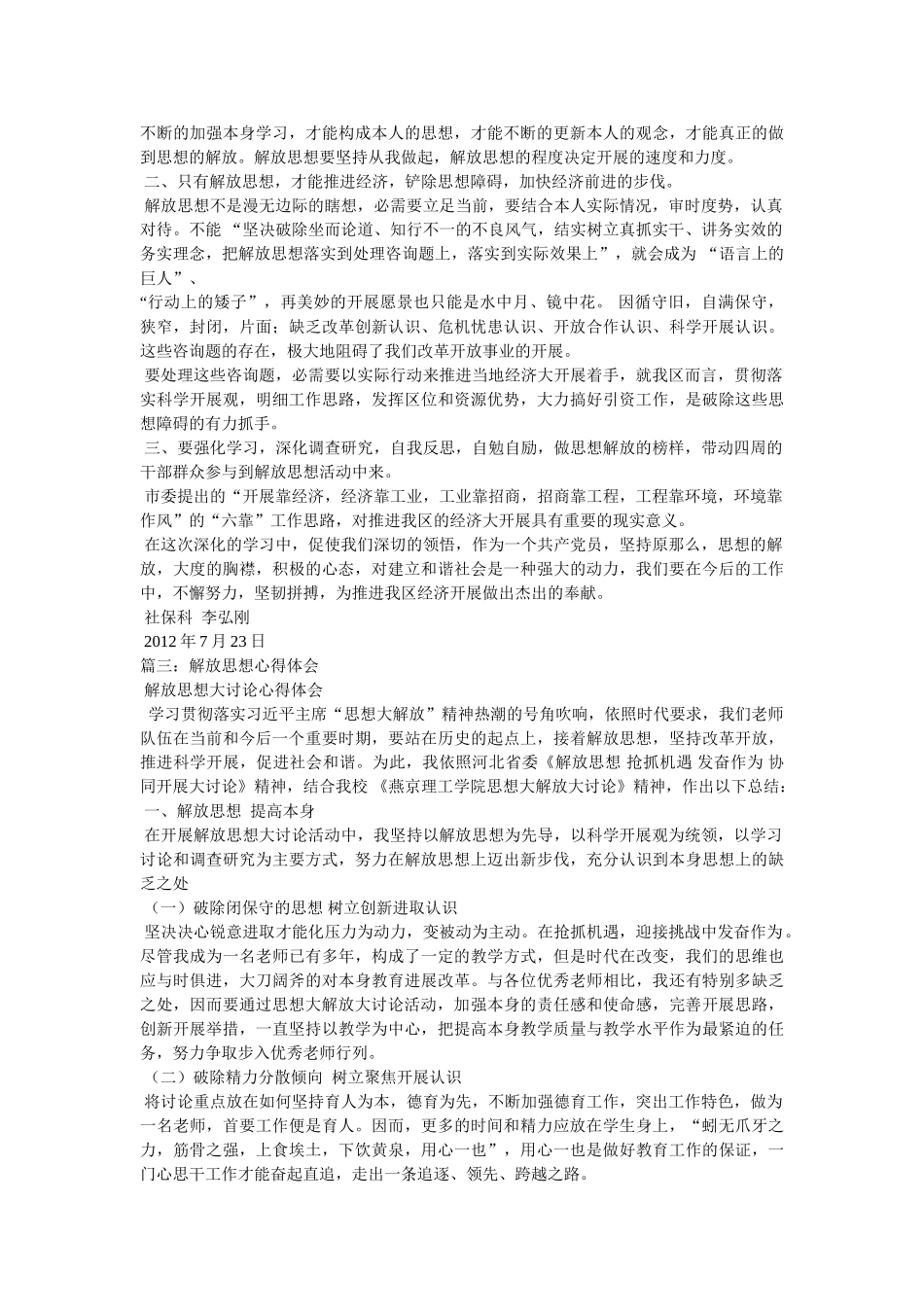 思想大解放心得体会参考 _第3页