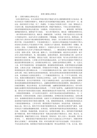 思想大解放心得体会参考 