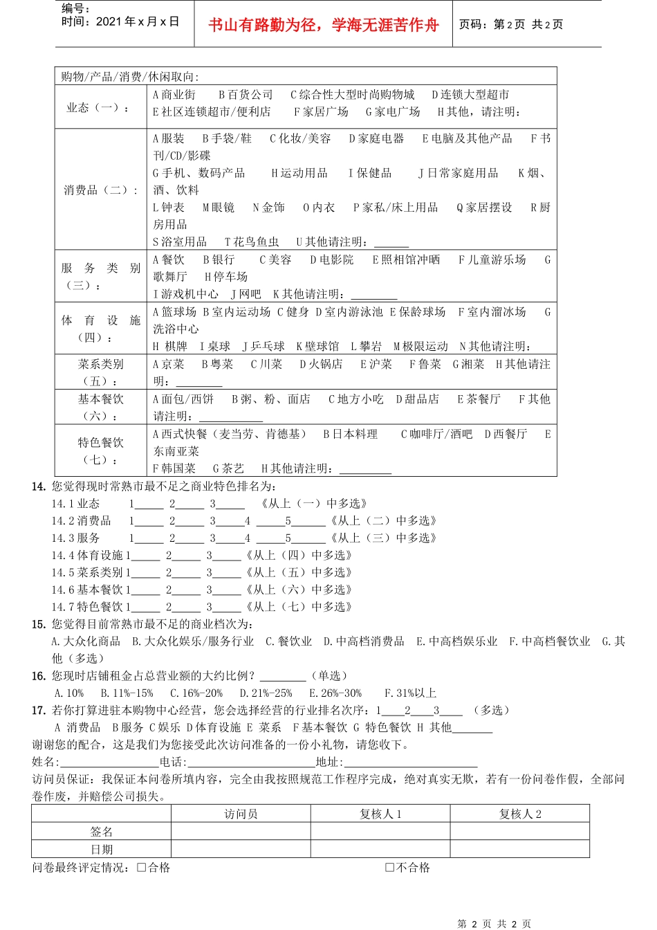 6.11房地产商铺项目需求调查_第2页