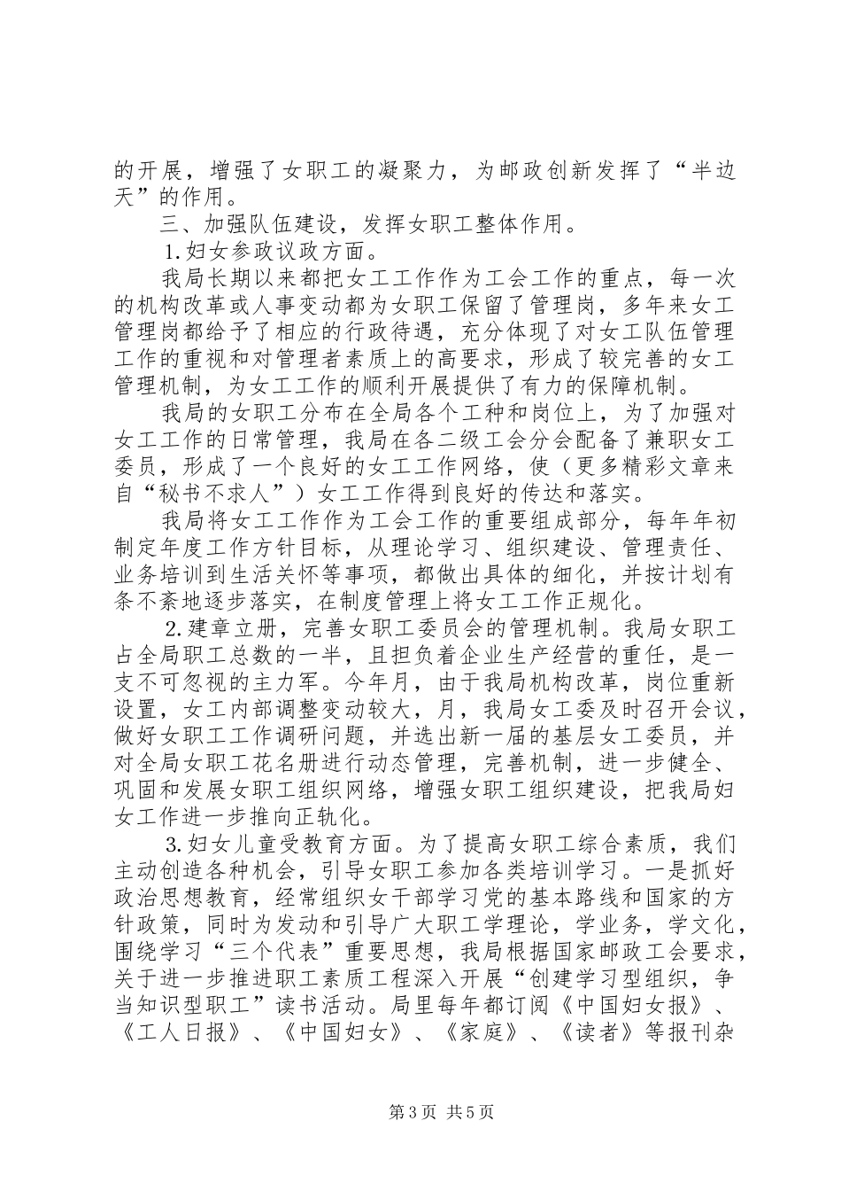 女职工委员会二○○四年工作总结_第3页