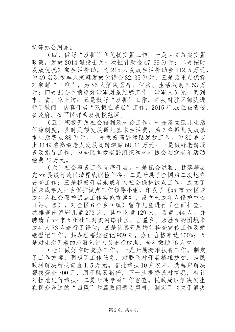 区民政局年度基层建设工作总结_第2页