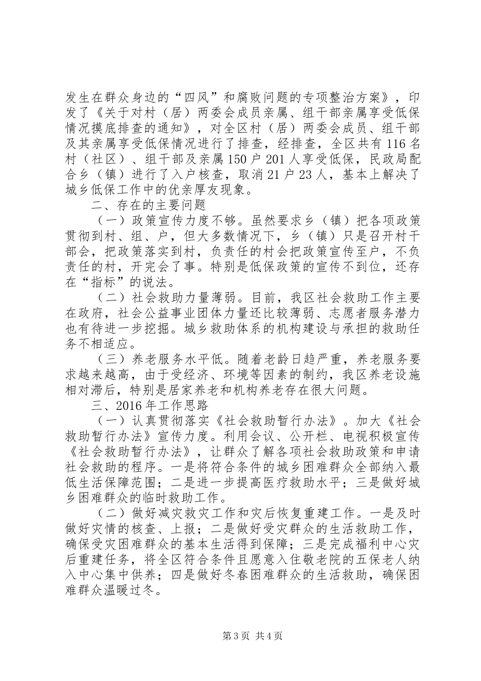 区民政局年度基层建设工作总结_第3页