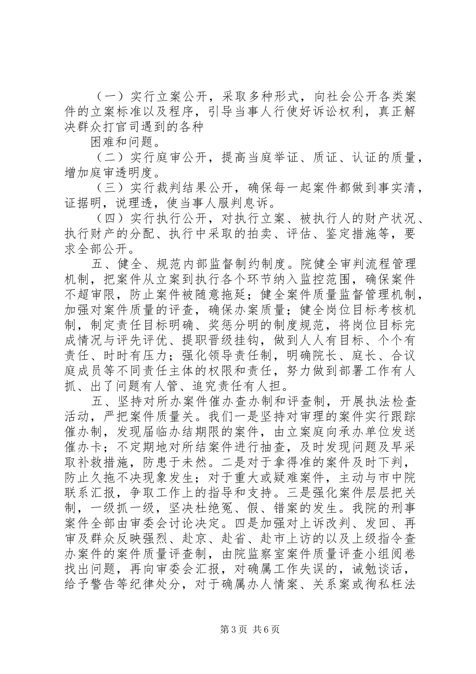 开展“规范司法行为，促进司法公正”专项整改活动总结_第3页