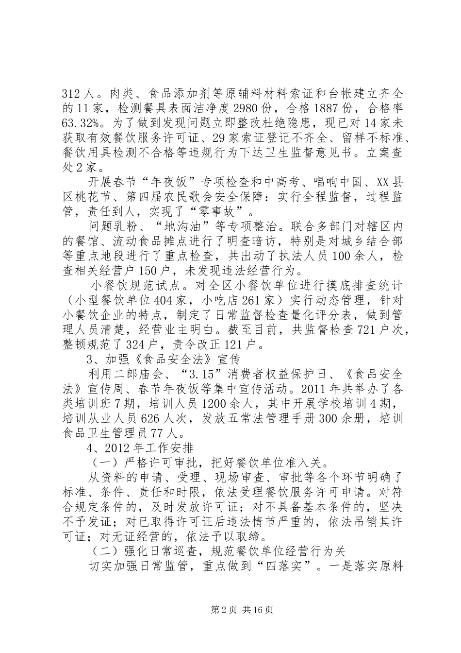 区政府领导汇报工作总结_第2页
