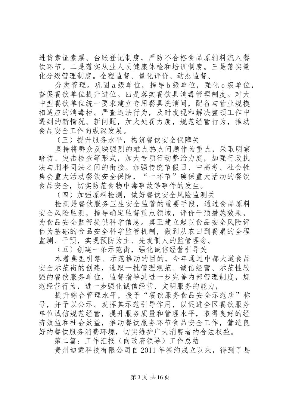 区政府领导汇报工作总结_第3页
