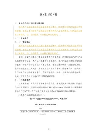 农产品交易市场分析