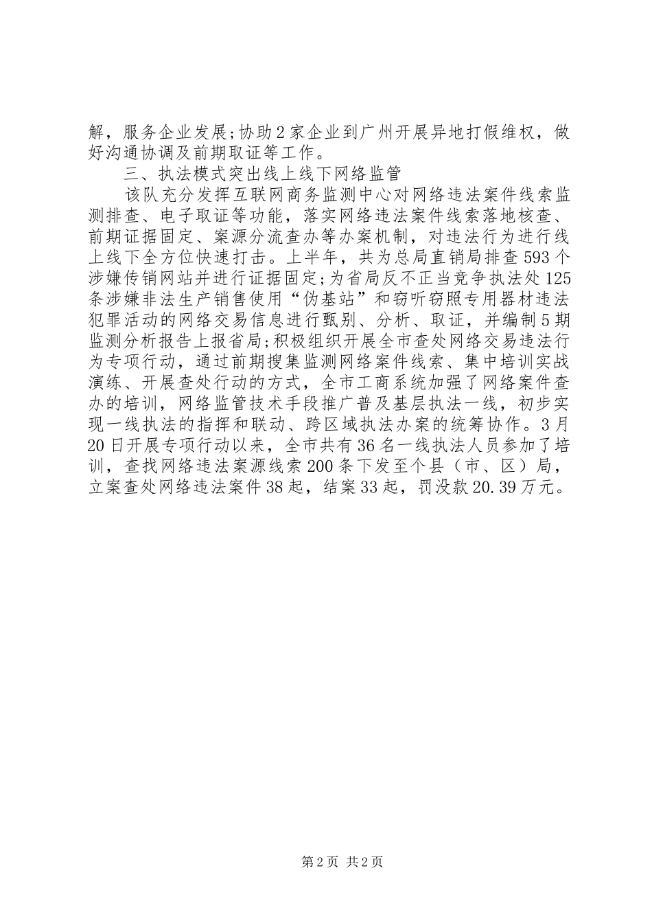 工商局检查支队半年工作总结_第2页