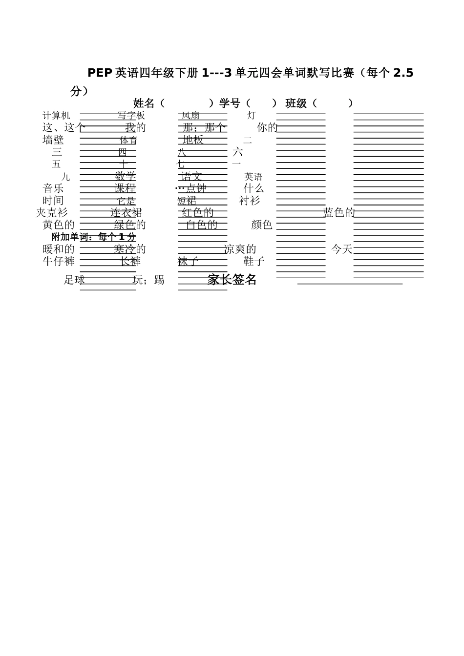 四年级英语下册13单元四会单词默写比赛 _第1页