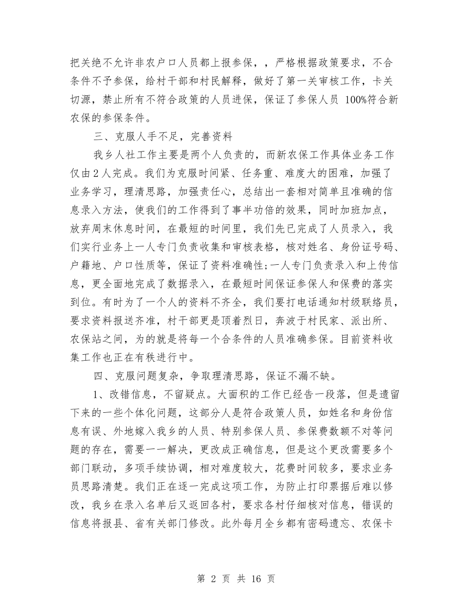 2024年养老保险个人总结与2024年养老护理工作总结汇编_第2页