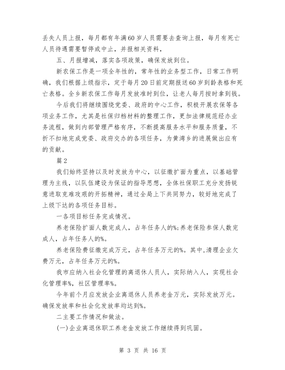 2024年养老保险个人总结与2024年养老护理工作总结汇编_第3页