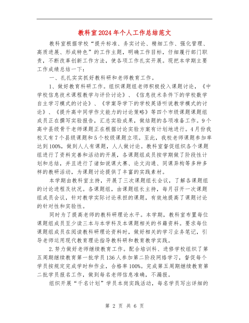 教科室2024年个人工作总结范文_第2页