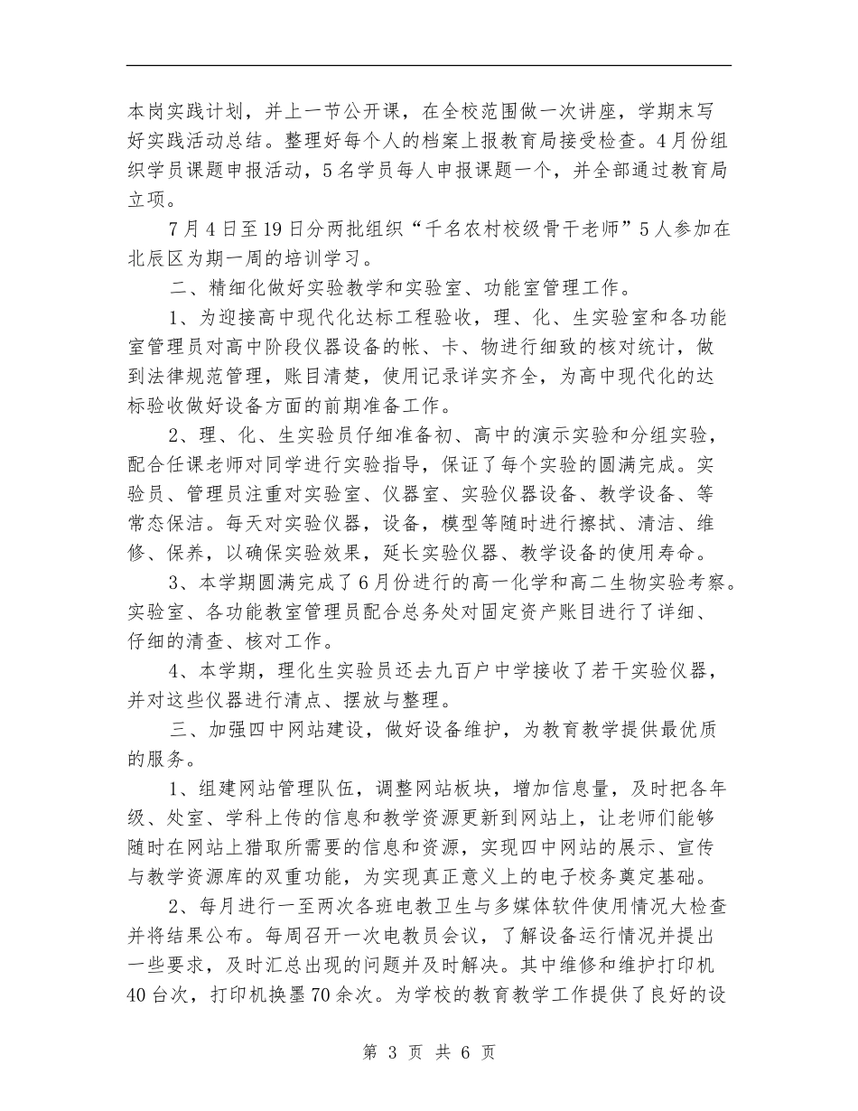 教科室2024年个人工作总结范文_第3页