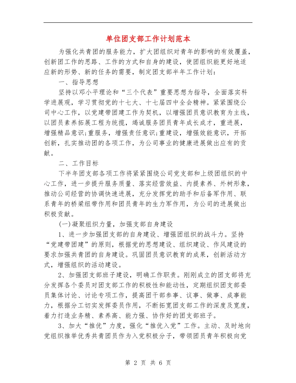 单位团支部工作计划范本_第2页