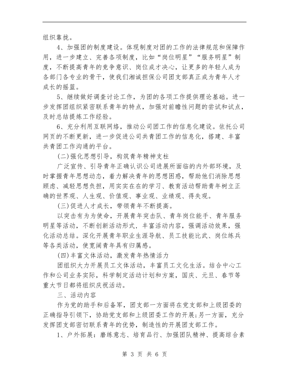 单位团支部工作计划范本_第3页
