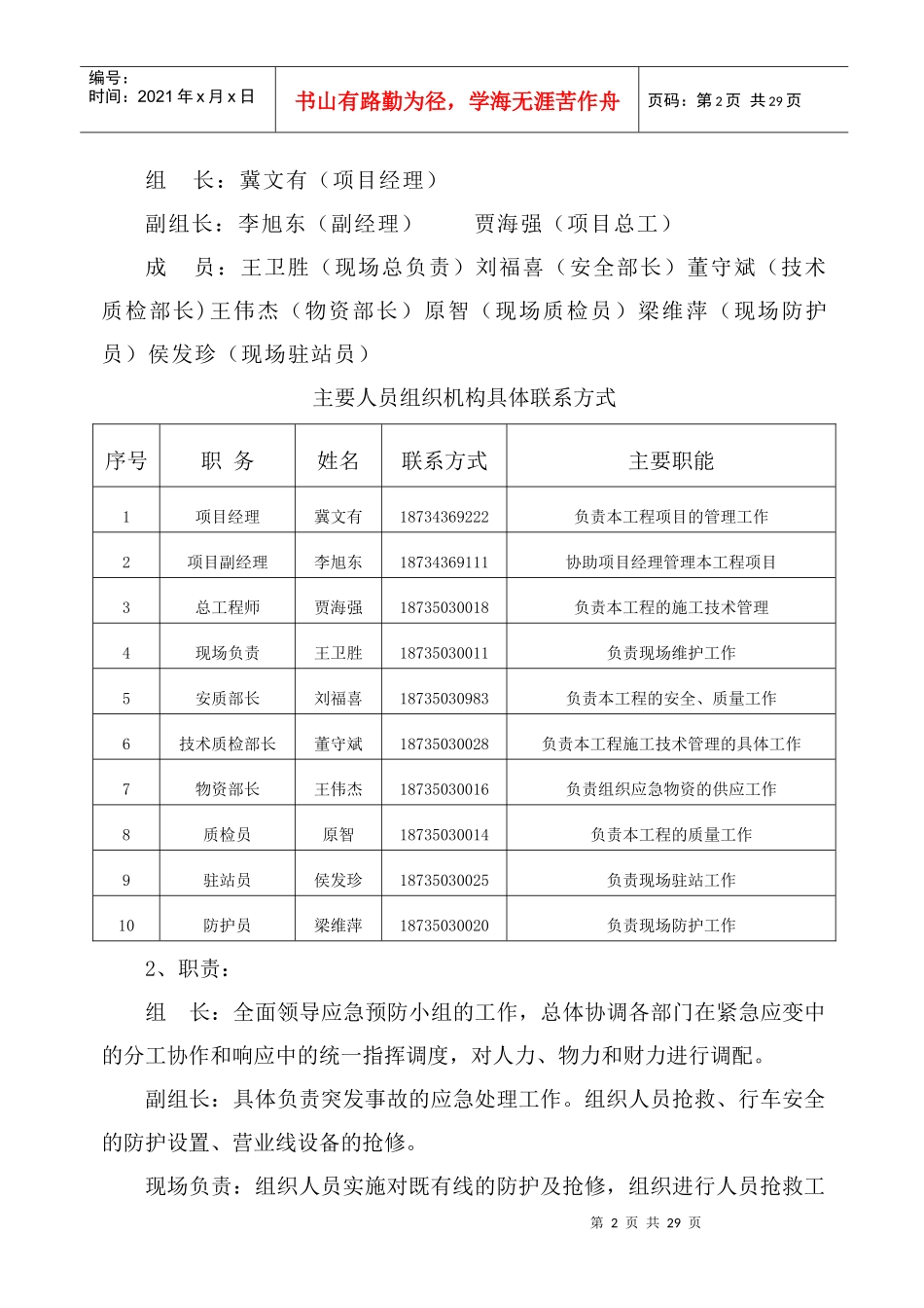 岢临临近营业线桥梁工程施工方案_第3页