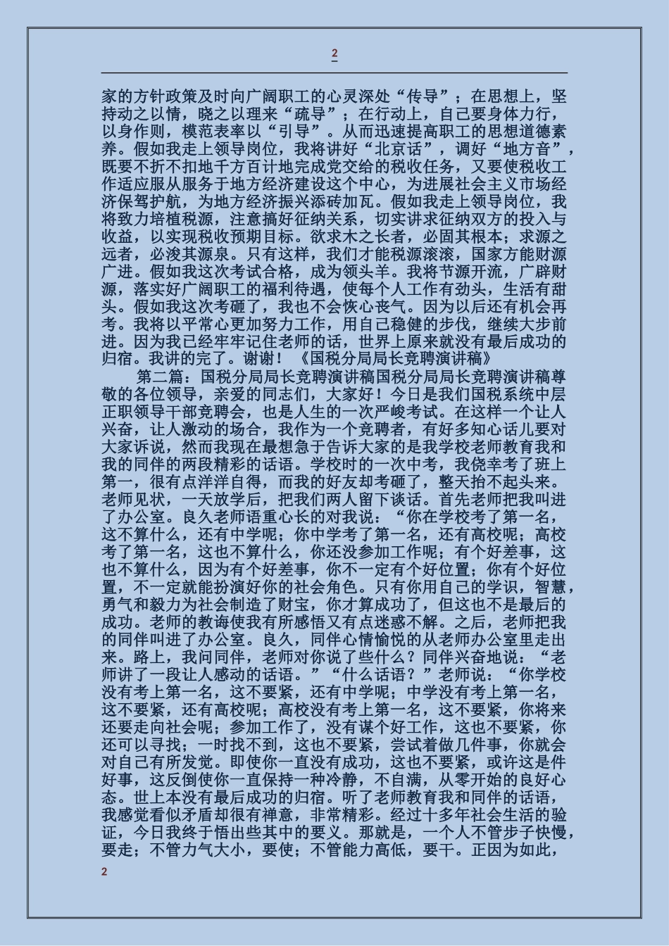 国税分局局长竞聘演讲稿_第2页