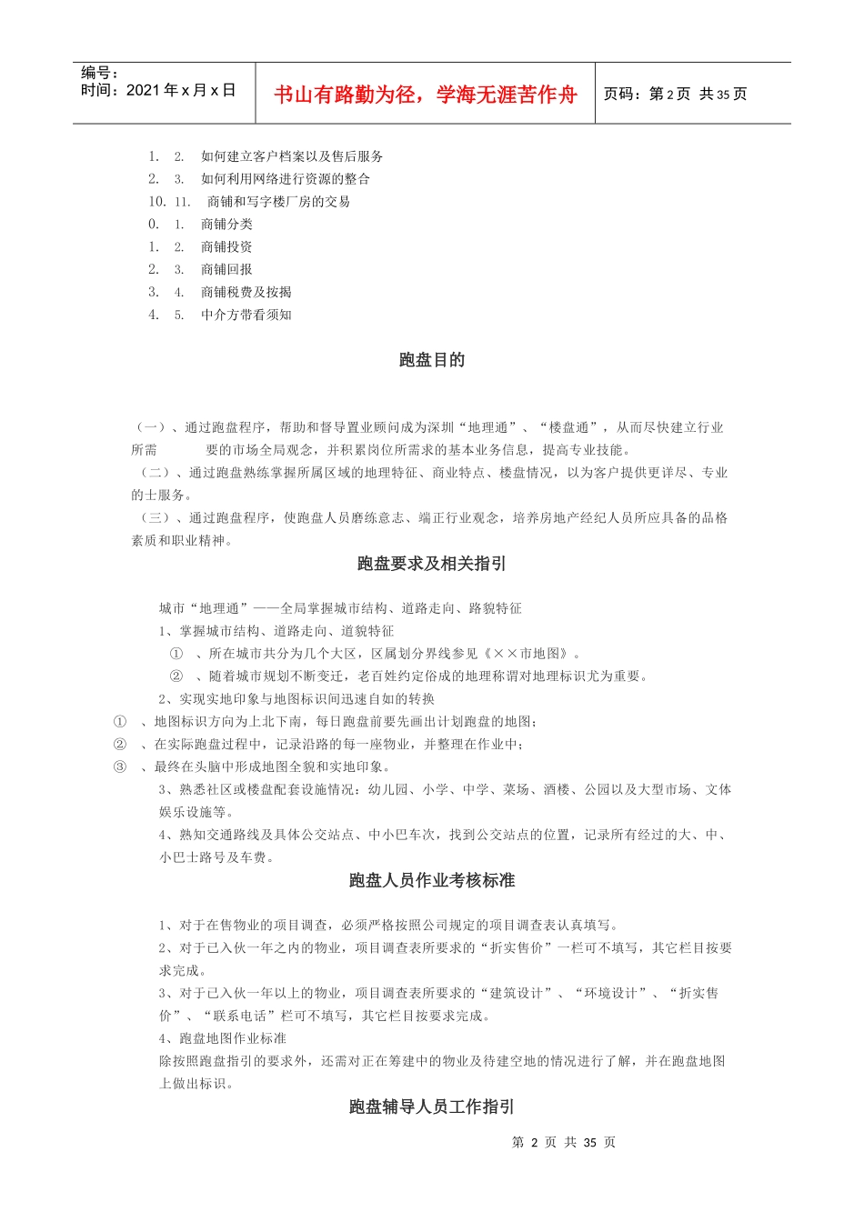 实战房地产经纪业务基础知识_第2页