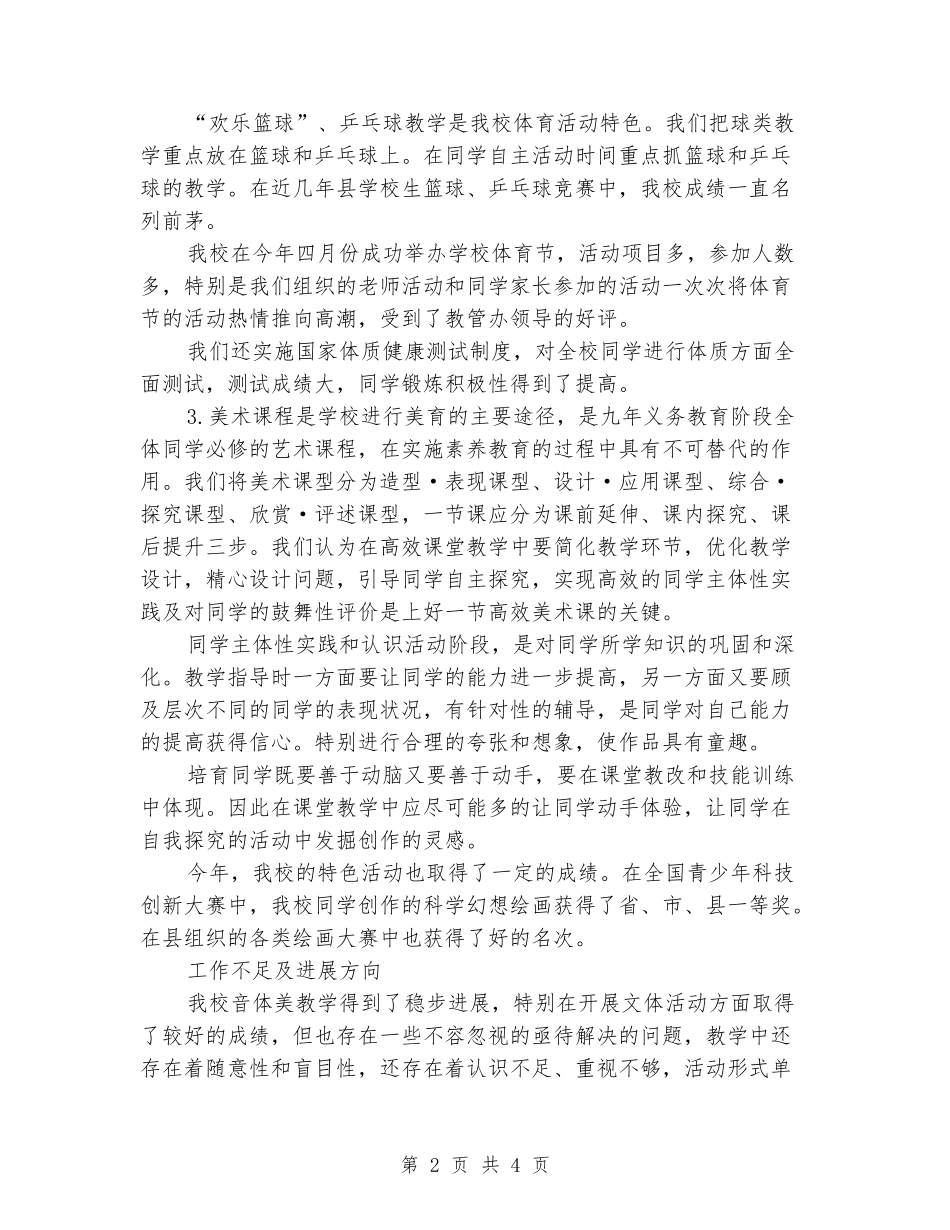 2024-2024学年上期音体美教学工作总结范文_第2页