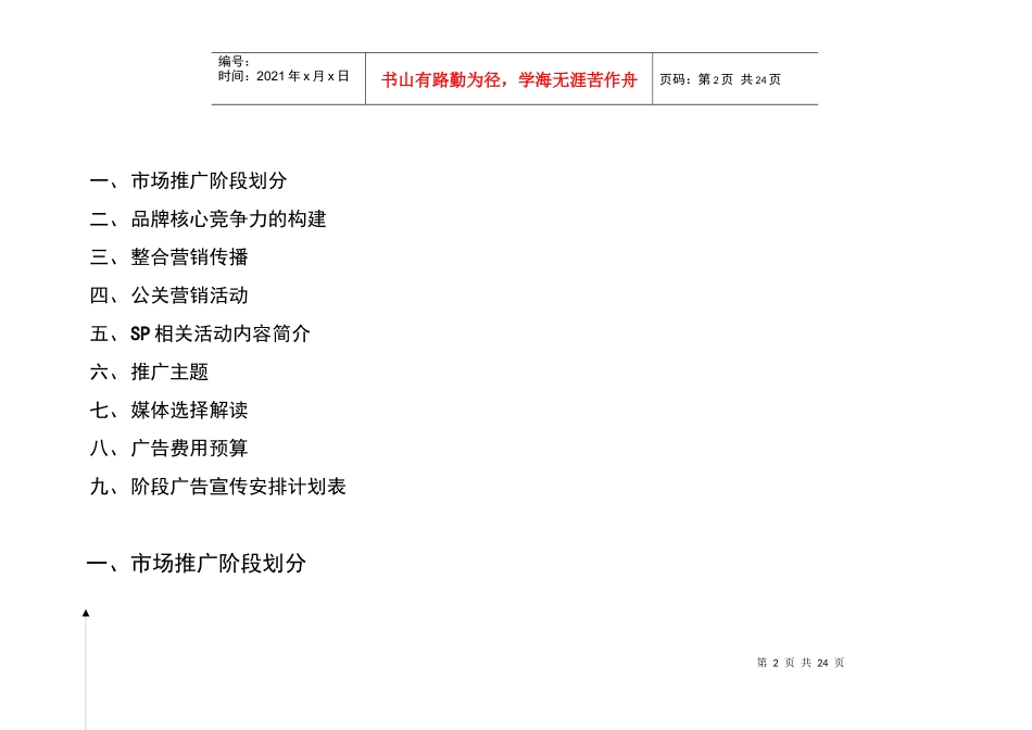 中铁财富港湾项目市场推广策划书_第2页