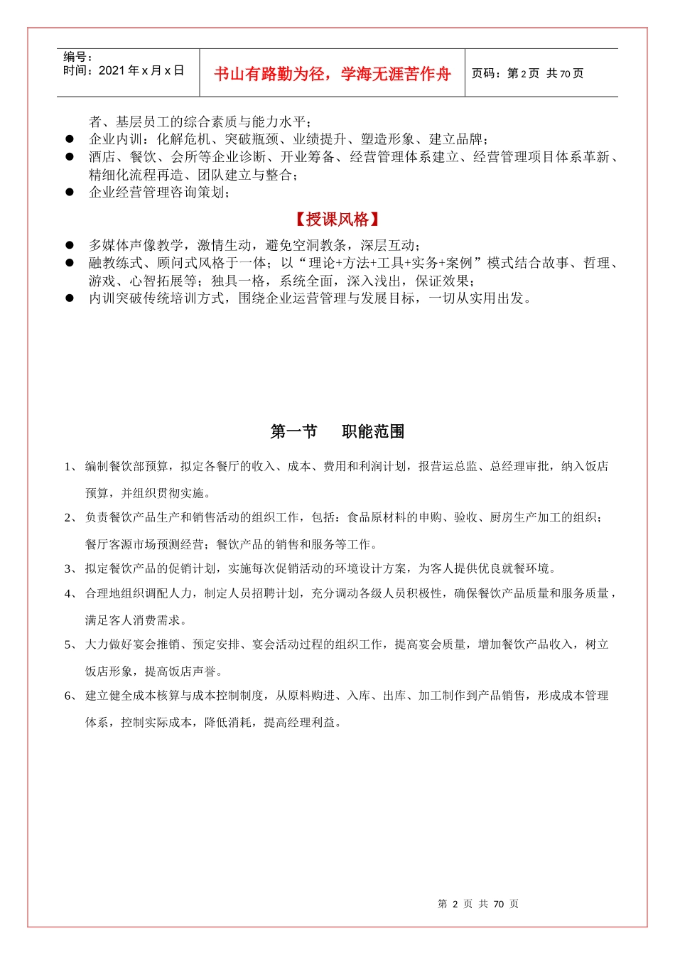 孙红伟-《餐饮服务手册》餐饮行业必备_第2页