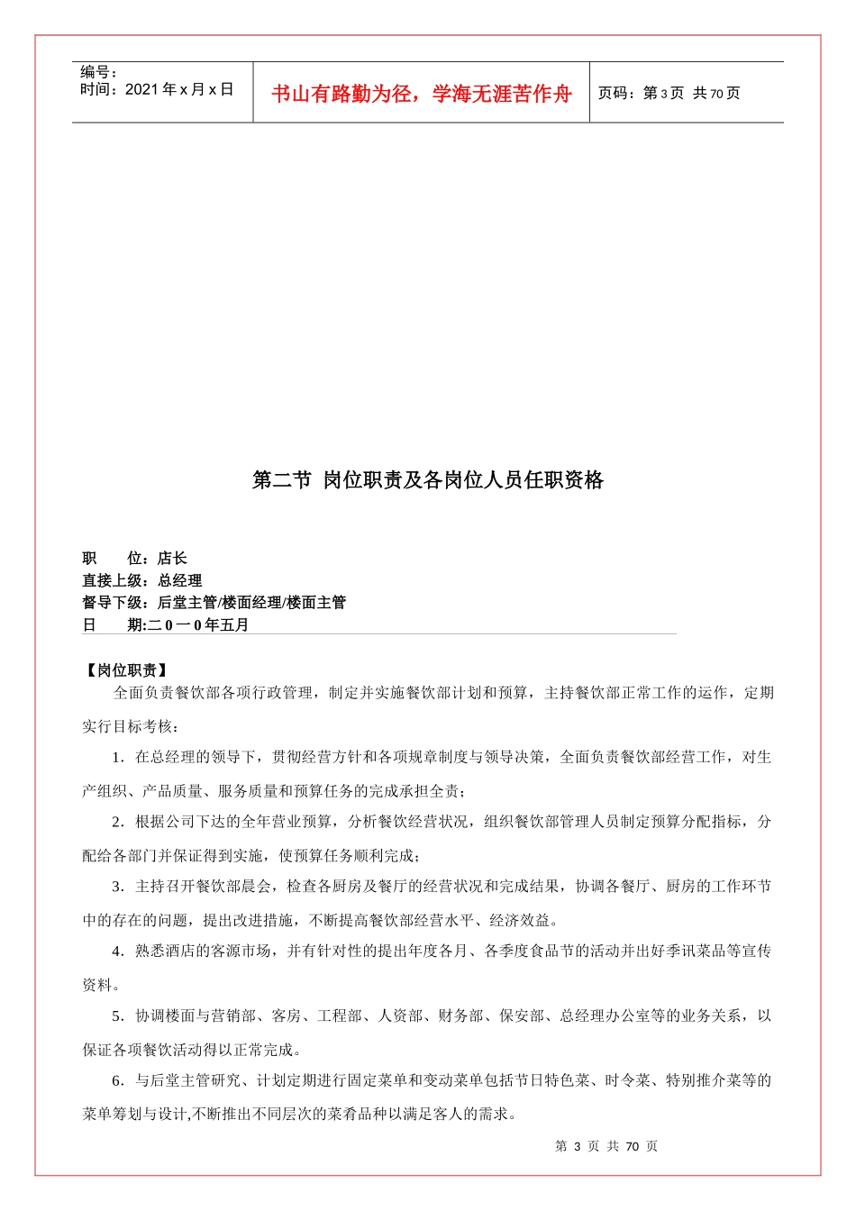 孙红伟-《餐饮服务手册》餐饮行业必备_第3页