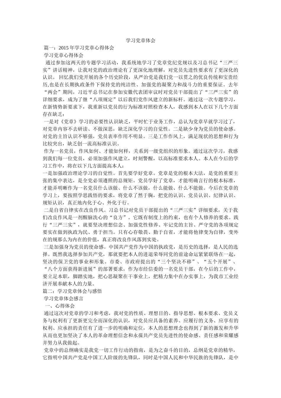 学习党章体会 _第1页