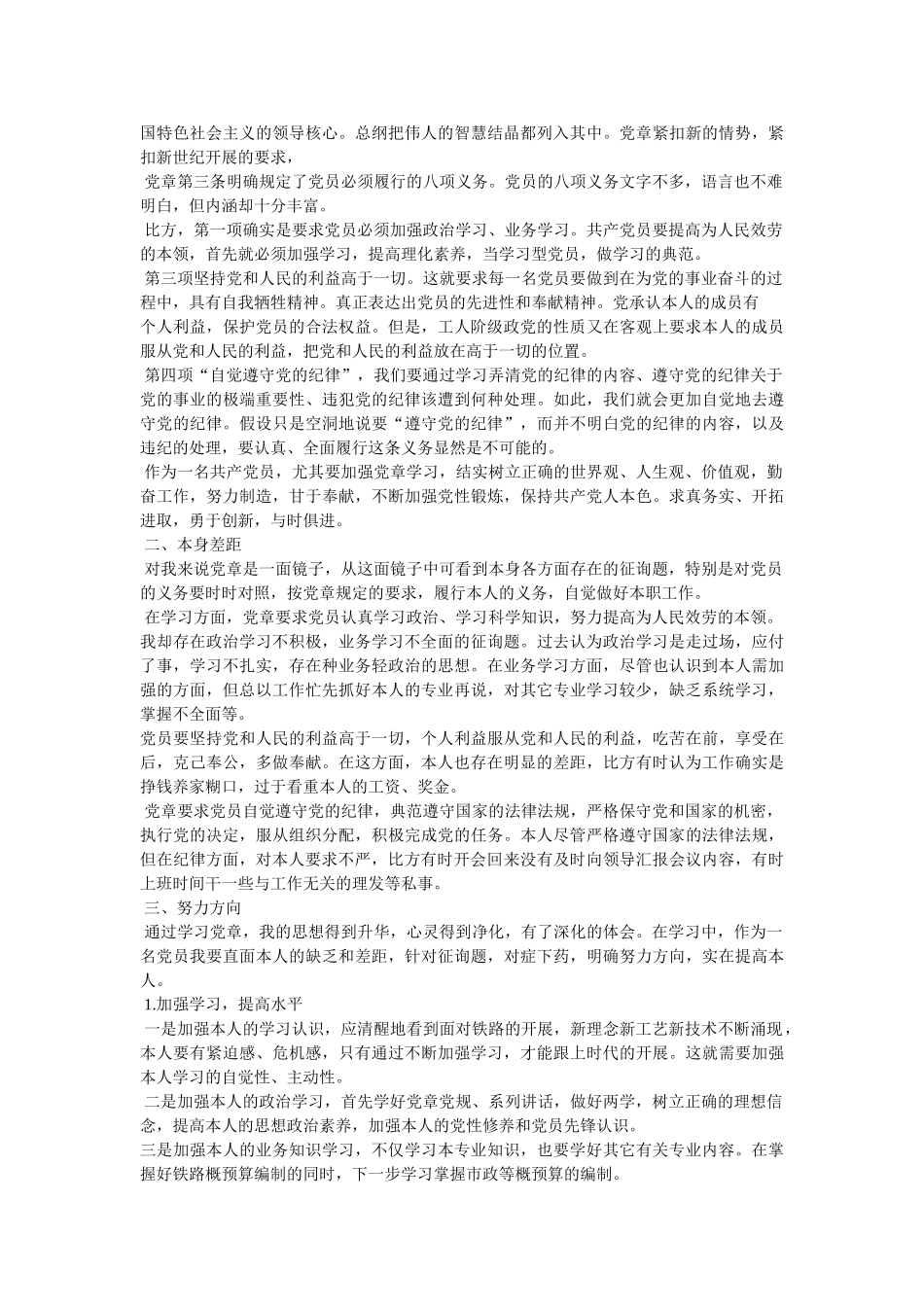 学习党章体会 _第2页