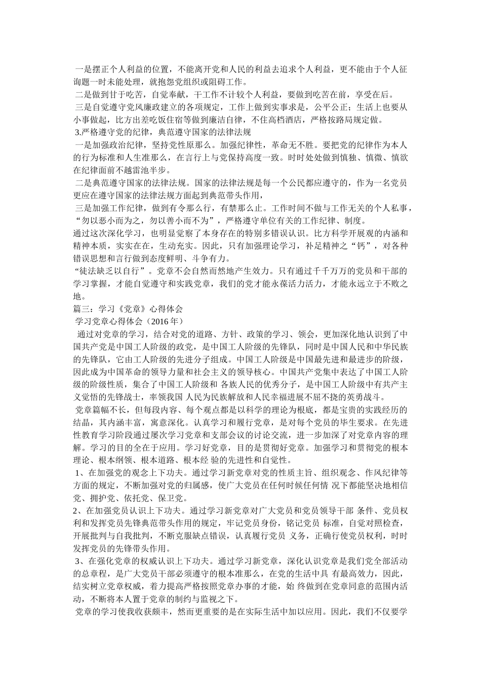学习党章体会 _第3页