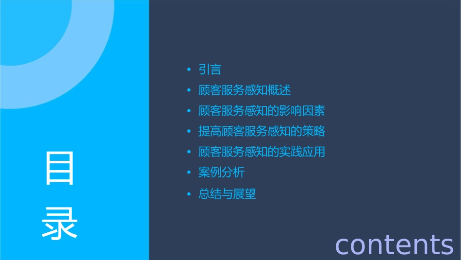 顾客对服务的感知教学课件_第2页
