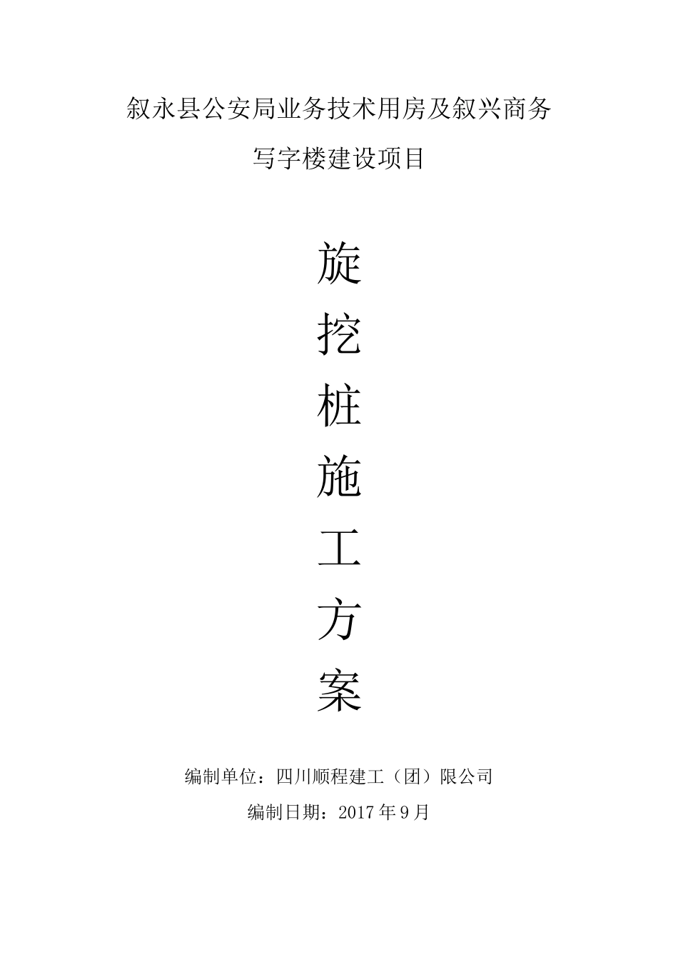 旋挖灌注桩施工方案培训资料_第1页