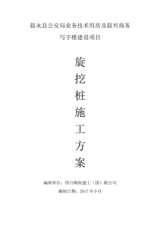 旋挖灌注桩施工方案培训资料