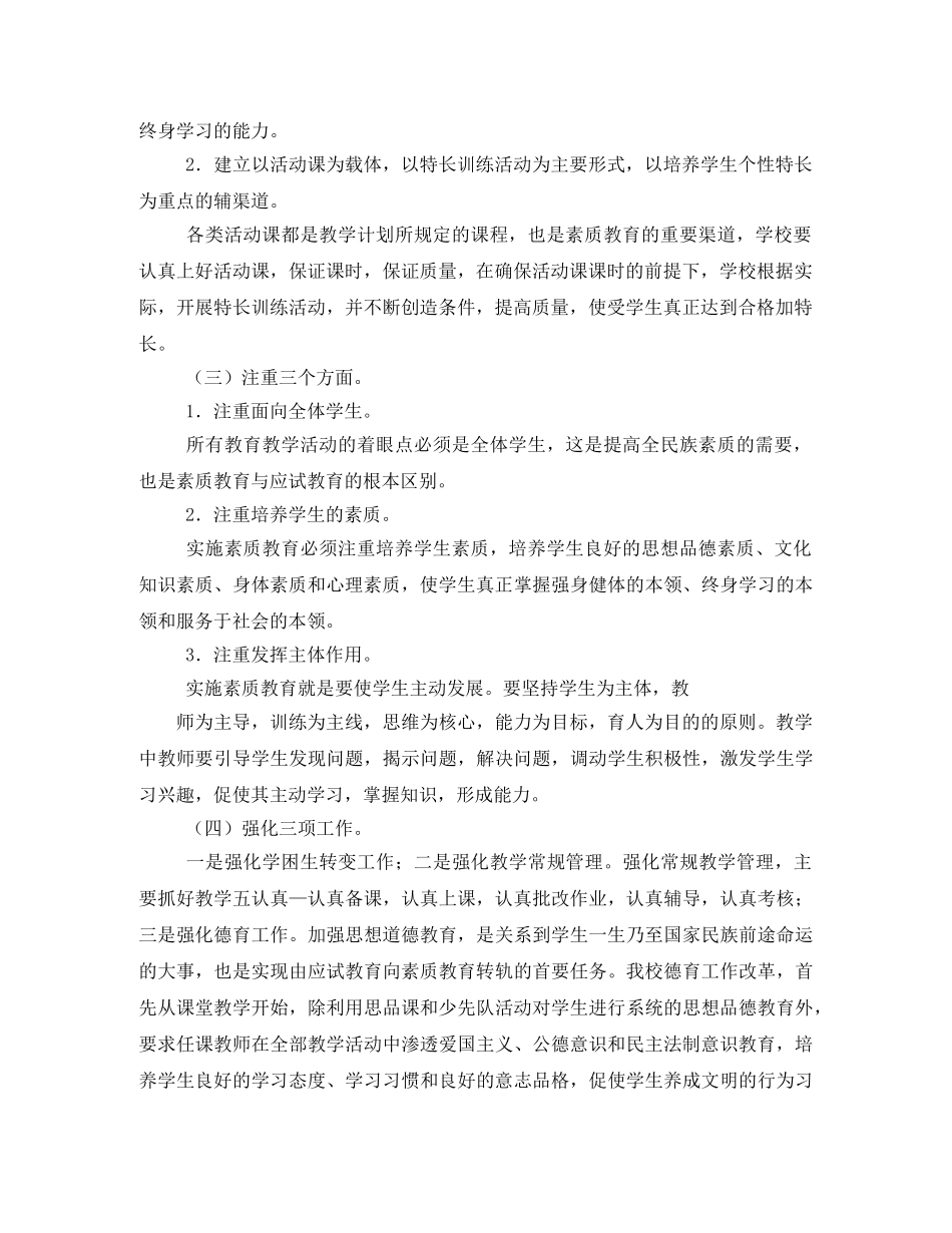 小学素质教育实施方案 _第2页