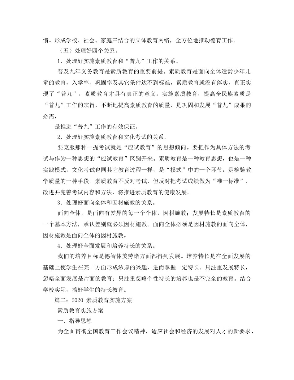 小学素质教育实施方案 _第3页