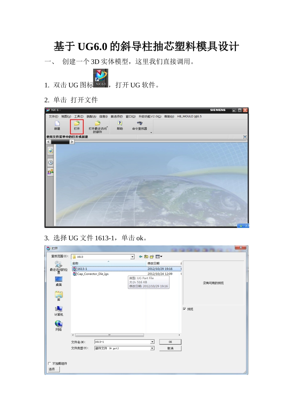 斜导柱抽芯塑料模具设计方案_第1页