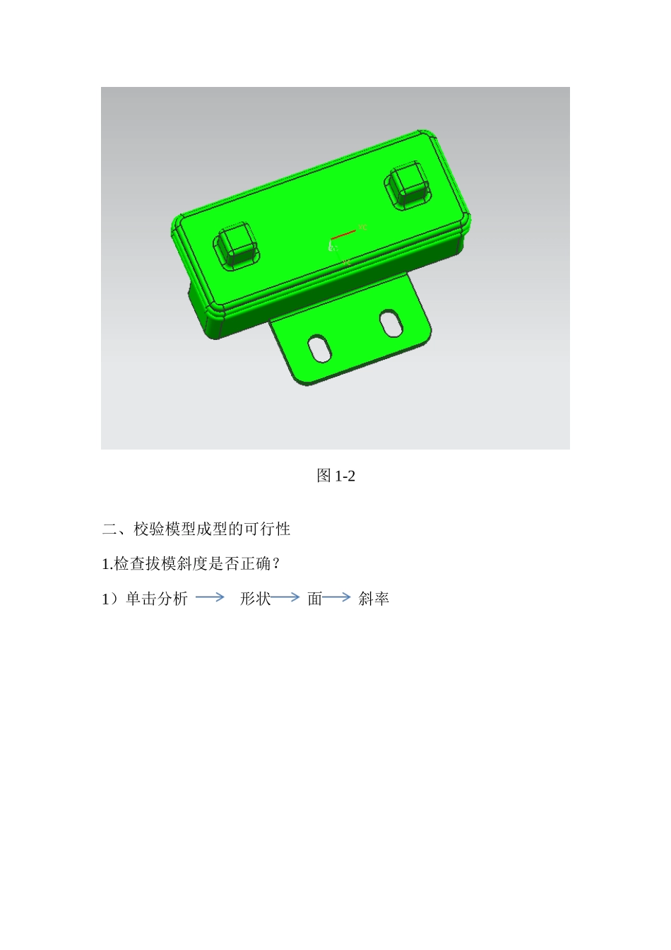 斜导柱抽芯塑料模具设计方案_第3页