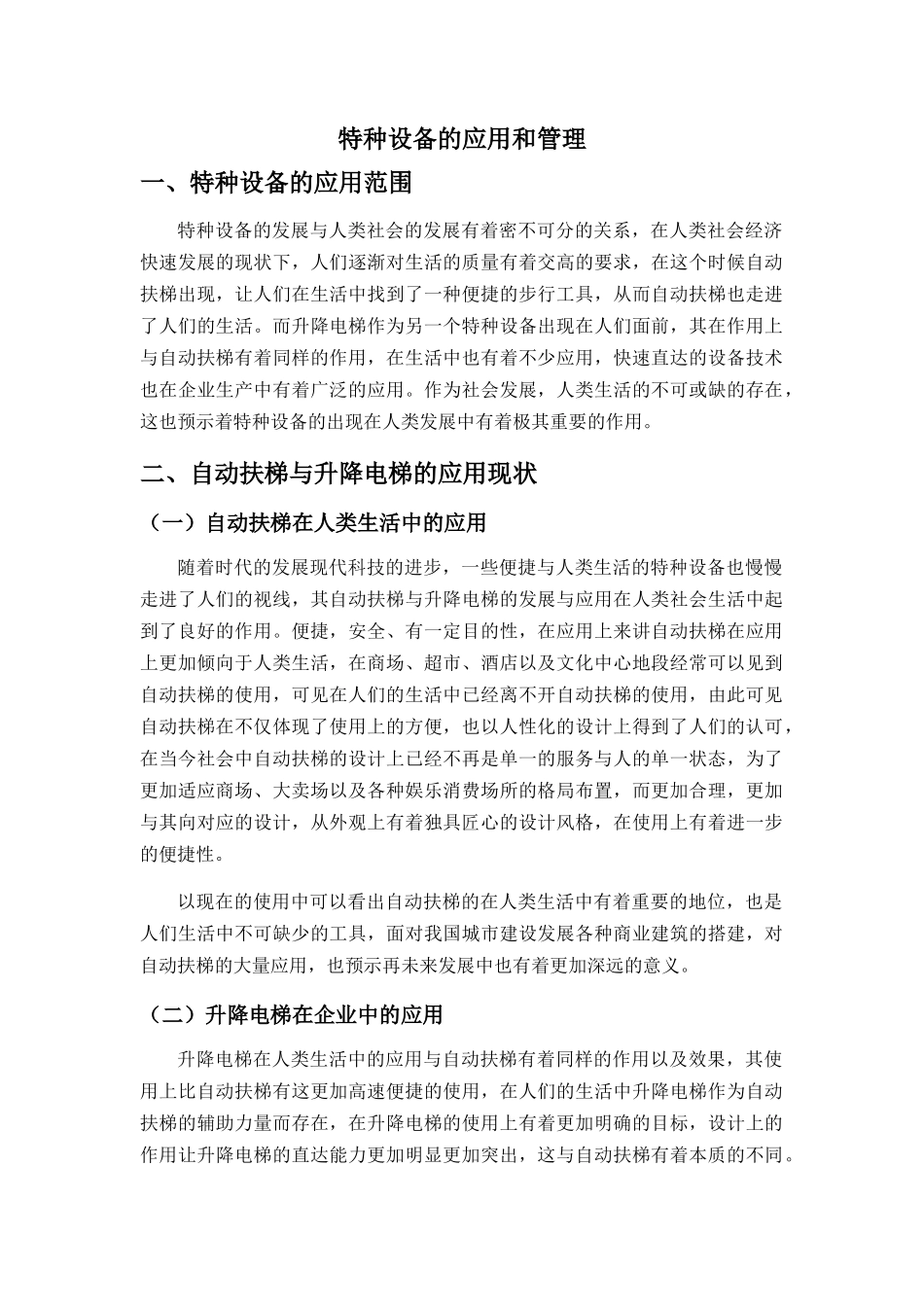 特种设备的应用和管理 _第3页