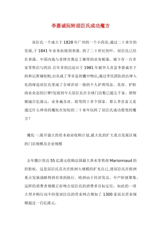 玩转屈臣氏成功魔方