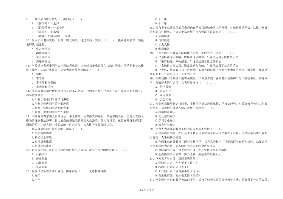 2024年下半年小学教师资格证《综合素质》题库练习试题-附解析_第2页
