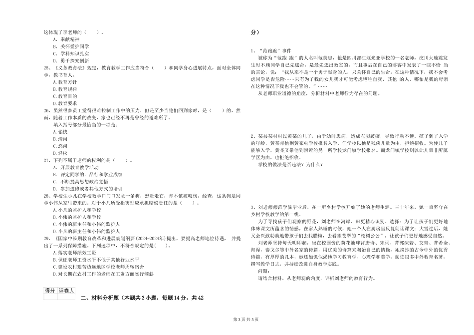 2024年下半年小学教师资格证《综合素质》题库练习试题-附解析_第3页