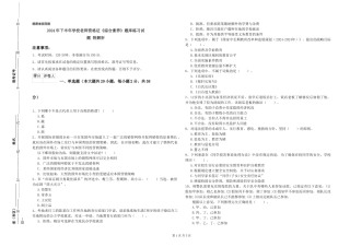 2024年下半年小学教师资格证《综合素质》题库练习试题-附解析