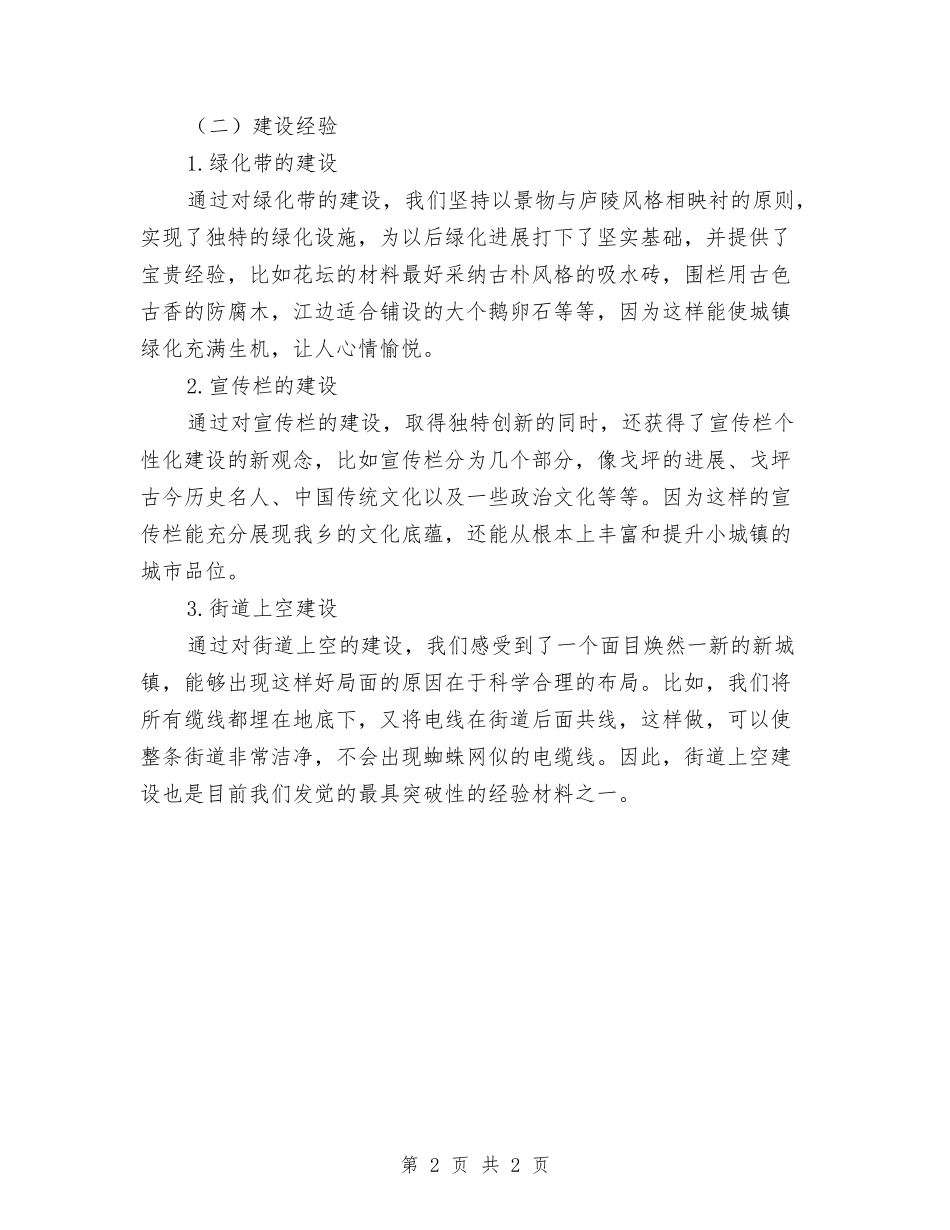 小城镇建设汇报材料_第2页