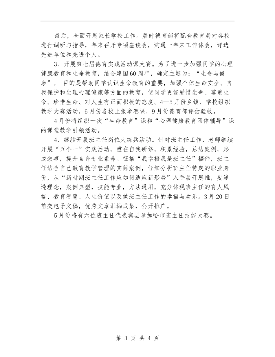 德育教研组工作计划例文_第3页