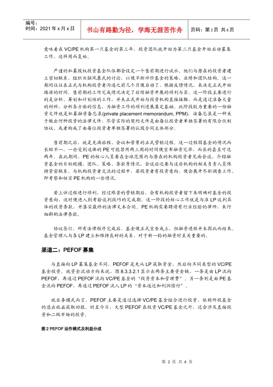 人民币基金的多渠道募集_第2页