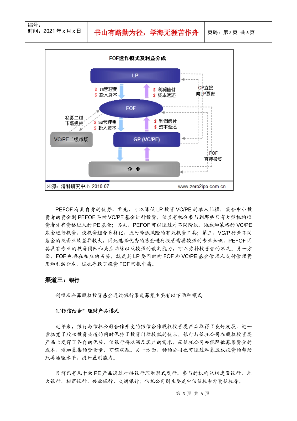 人民币基金的多渠道募集_第3页